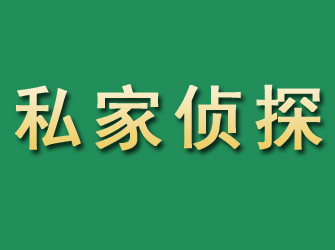 三明专业找人公司电话：快速高效的寻人服务，欢迎咨询