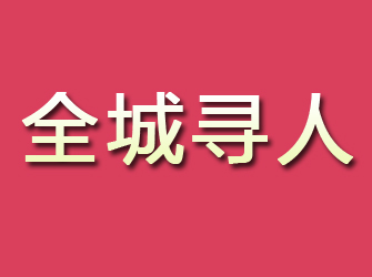 三明如何找侦探查人？专业侦探帮您轻松寻人