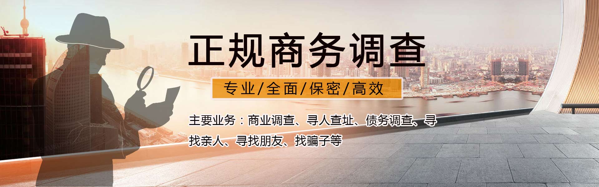 三明侦探公司