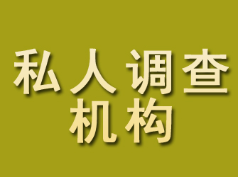 三明可信赖找人侦探公司，提供专业寻人调查服务